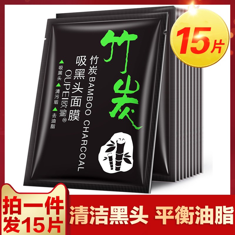 屈臣氏竹炭去黑头面膜泥撕拉式鼻膜贴收缩毛孔男女吸黑头面膜祛粉