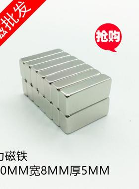 强力磁铁20/18X9/8/7/6X5长方形钕铁硼 吸铁石 稀土强磁钢