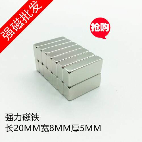 强力磁铁20/18X9/8/7/6X5长方形钕铁硼 吸铁石 稀土强磁钢