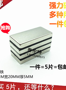 强力磁铁40X20X5MM 方形不带孔 钕铁硼 稀土强磁钢 5片包邮