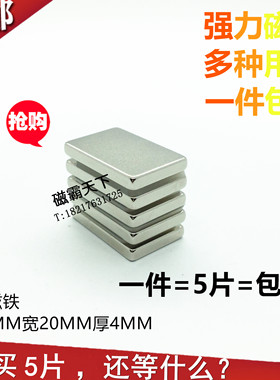 强力磁铁30X20X4方形钕铁硼 吸铁石 稀土强磁钢 一件5个包邮