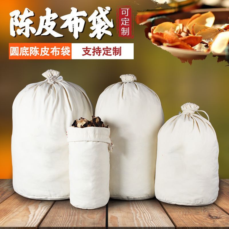 陈皮储存布袋圆底收纳袋束口袋环保袋帆布袋定制加厚空白现货