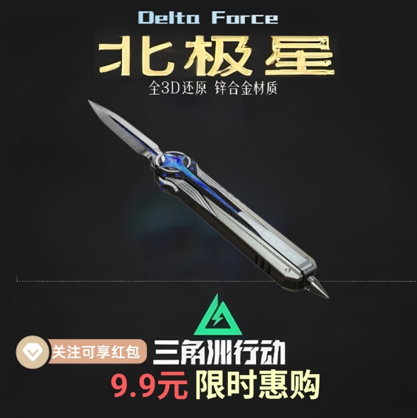 三角洲行动北极星弹簧刀