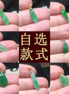 玉石寨A货翡翠镶嵌18K金吊坠