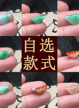 玉石寨A货翡翠小元宝吊坠包邮