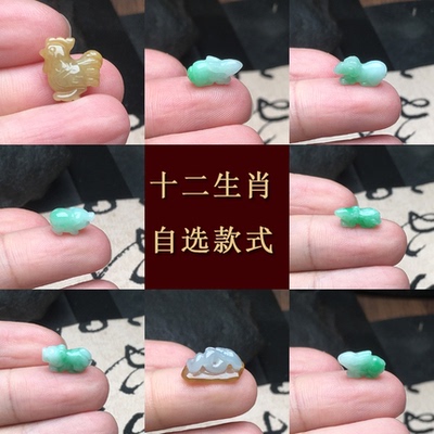 冰糯种翡翠十二生肖DIY玉坠配饰