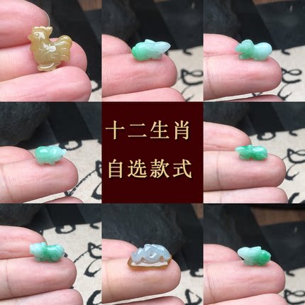 冰糯种翡翠十二生肖DIY玉坠配饰