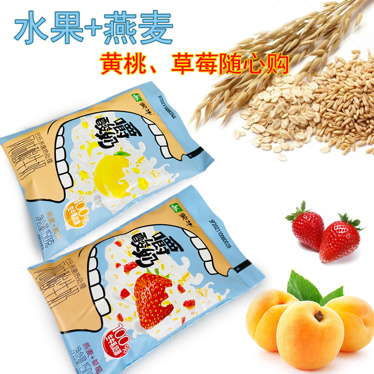 蒙牛嚼酸奶儿童风味早餐奶袋装150g黄桃燕麦草莓生牛乳益生菌发酵