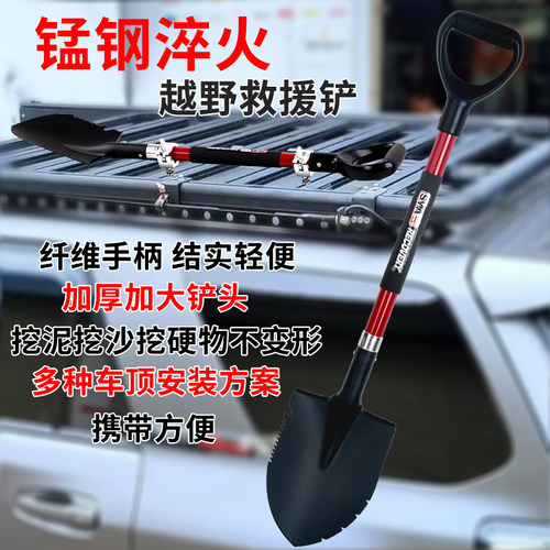 户外越野救援锰钢淬火铲车顶安装