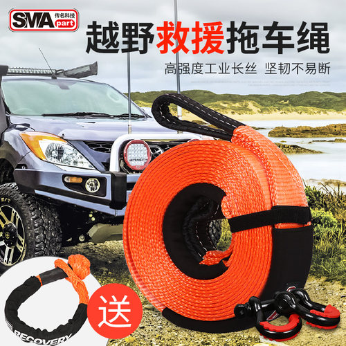 传名smapart越野弹射救援拖车绳
