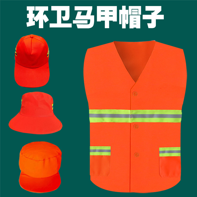 环卫帽子环卫工马甲免费印字