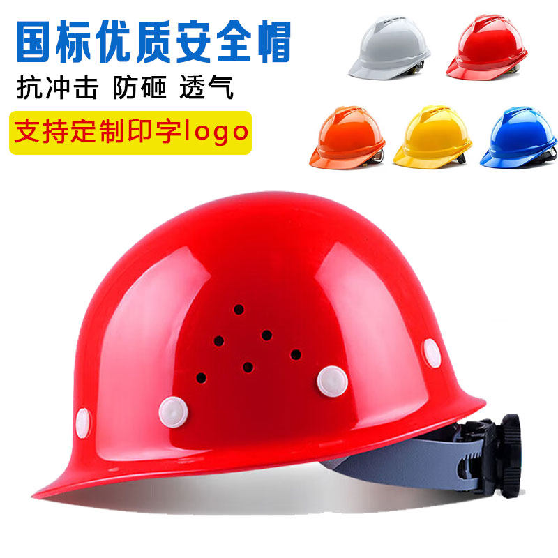 安全帽施工工地头盔安全帽 玻璃钢型国标加厚透气按钮款定制印字