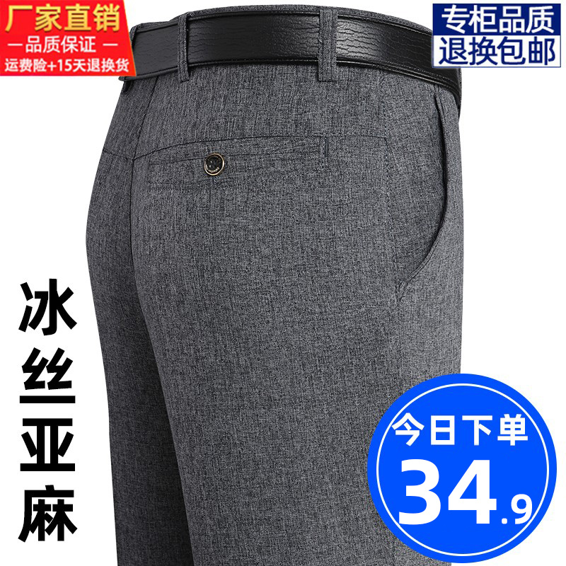 中年男士休闲长裤子爸爸男裤中老年夏季薄款冰丝亚麻宽松直筒西裤
