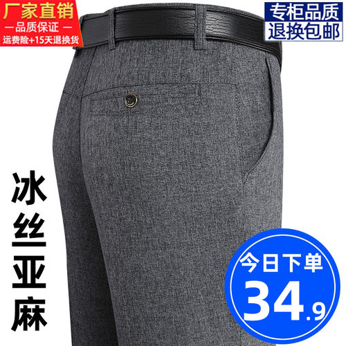 中年男士休闲长裤子爸爸男裤中老年夏季薄款冰丝亚麻宽松直筒西裤