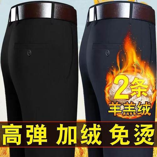 冬季男士裤子加厚款羊羔绒男裤直筒弹力高腰保暖中老年人商务西裤