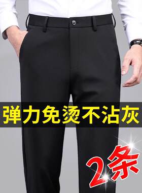 男士黑色商务休闲西装裤2025春夏季冰丝免烫长裤弹力直筒男裤子