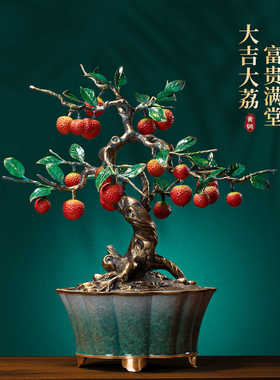 大吉大利办公室荔枝盆景摆件纯铜