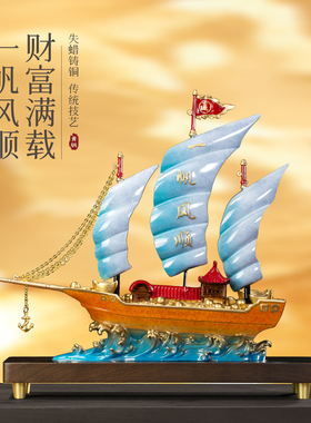 一帆风顺黄铜帆船摆件开业礼物