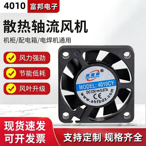 DC4CM/厘米4010 4015 4020 5V12V24V工业变频器微型散热风扇