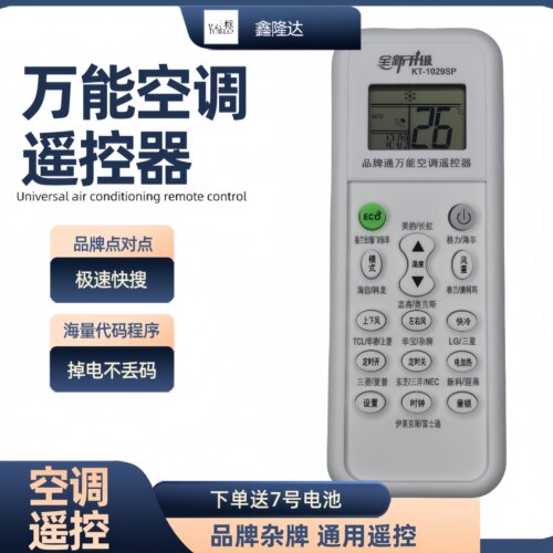 寿维适用空调遥控器格力美的海尔志高大金索伊三菱LG三星杂牌兼容