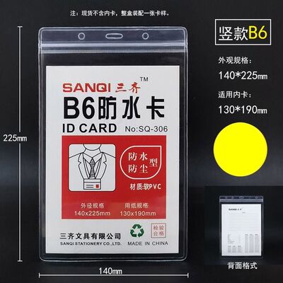 透明140*225mB6防水库存卡
