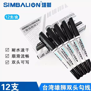 雄狮牌685勾线笔油性小双头记号笔儿童绘画勾线笔油性彩色奇异笔