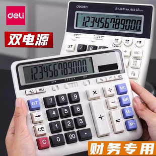 得力计算器 2135电脑键盘银行财务大号太阳能办公计算机大号