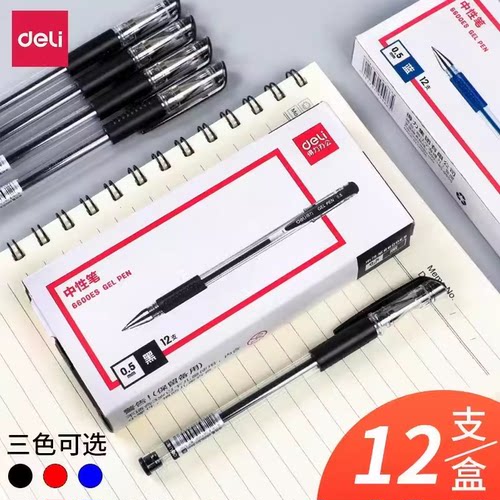 得力碳素办公6600es中性笔包邮