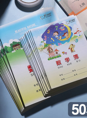 伟盛作业本16开大数学本小学生一二三四五六年级儿童24K数学薄