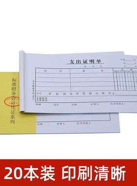 主力支出证明单 48开支出证明单 20本/包 黑色线条