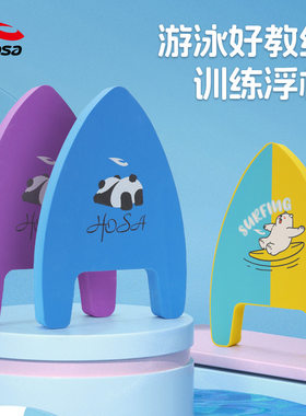 浩沙儿童浮板初学者装备