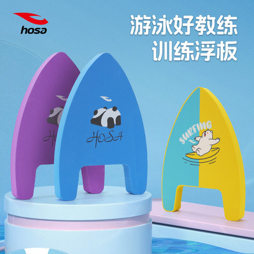 浩沙儿童浮板初学者装备