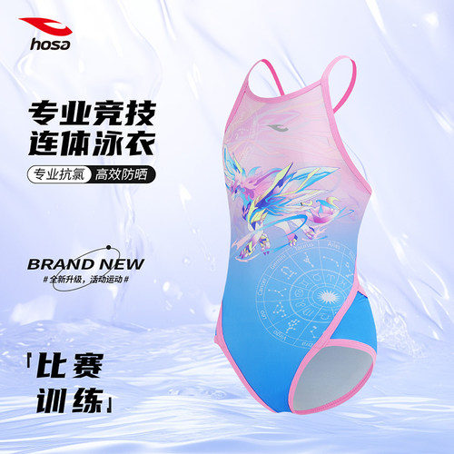 hosa浩沙连体泳衣女款专业竞速泳装女童比赛训练游泳衣中大童卡通