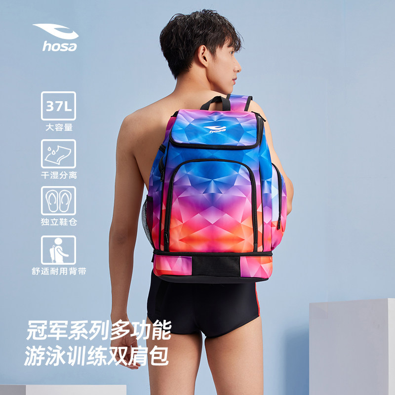 hosa浩沙游泳包比赛训练游泳专用男女通用双肩包大容量多功能泳包