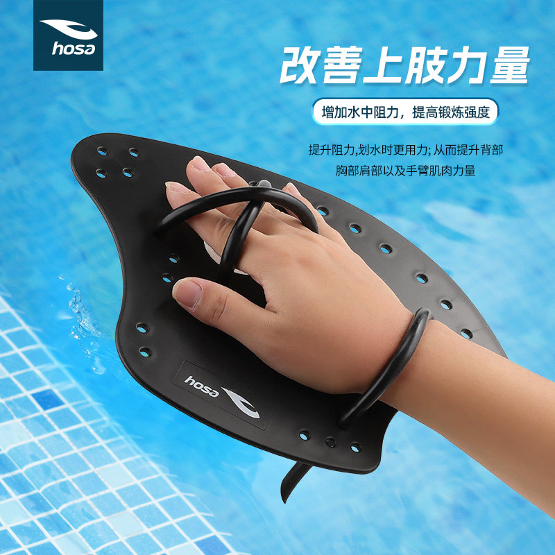 hosa浩沙游泳专用手蹼纯色提升泳技优化泳姿手蹼成人儿童同款装备,运动/瑜伽/健身/球迷用品,手蹼,淘宝优惠券,粉丝福利购,淘宝优惠卷