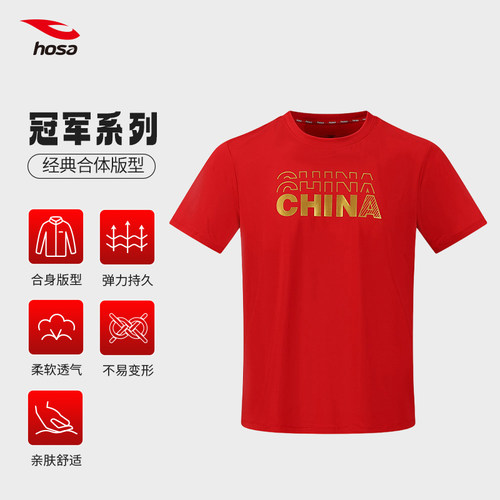 【冠军系列】hosa浩沙短袖男运动T恤男士训练比赛跑步透气短袖男