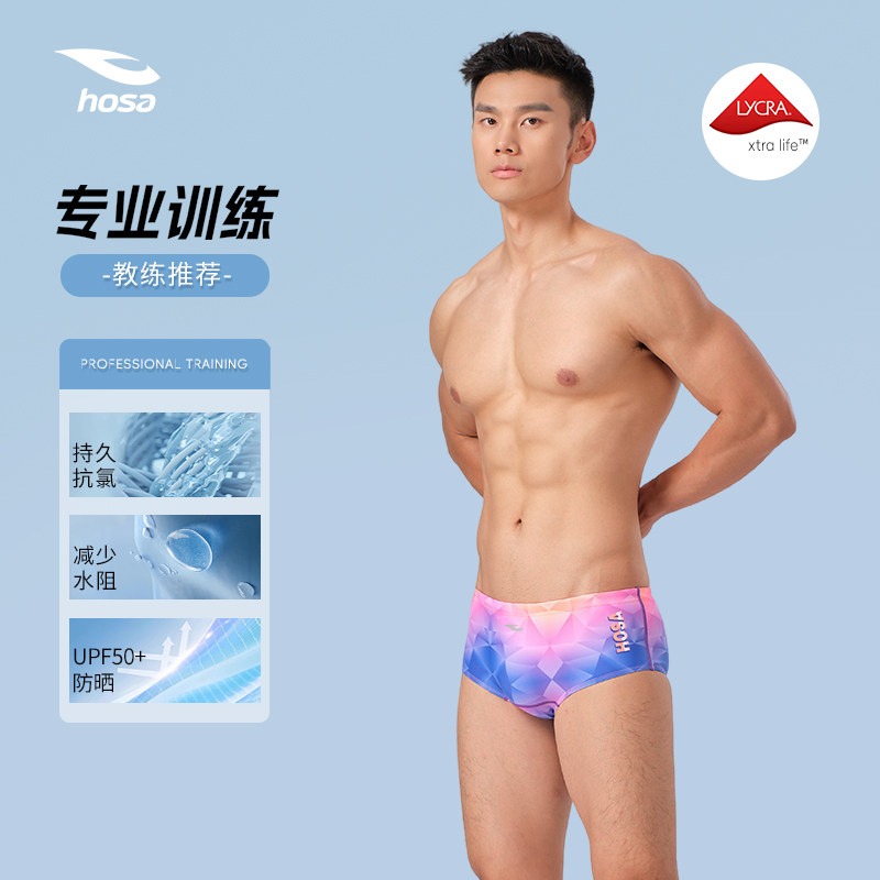 浩沙2026新款男竞速速干平角泳裤