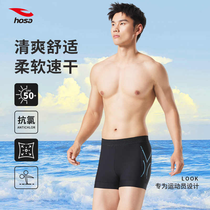 浩沙男士泳裤速干透气
