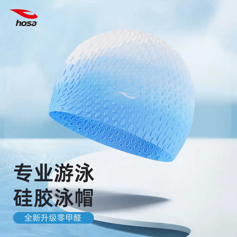 hosa浩沙2026新款泳帽男款游泳装备防滑颗粒硅胶泳帽成人通用泳帽