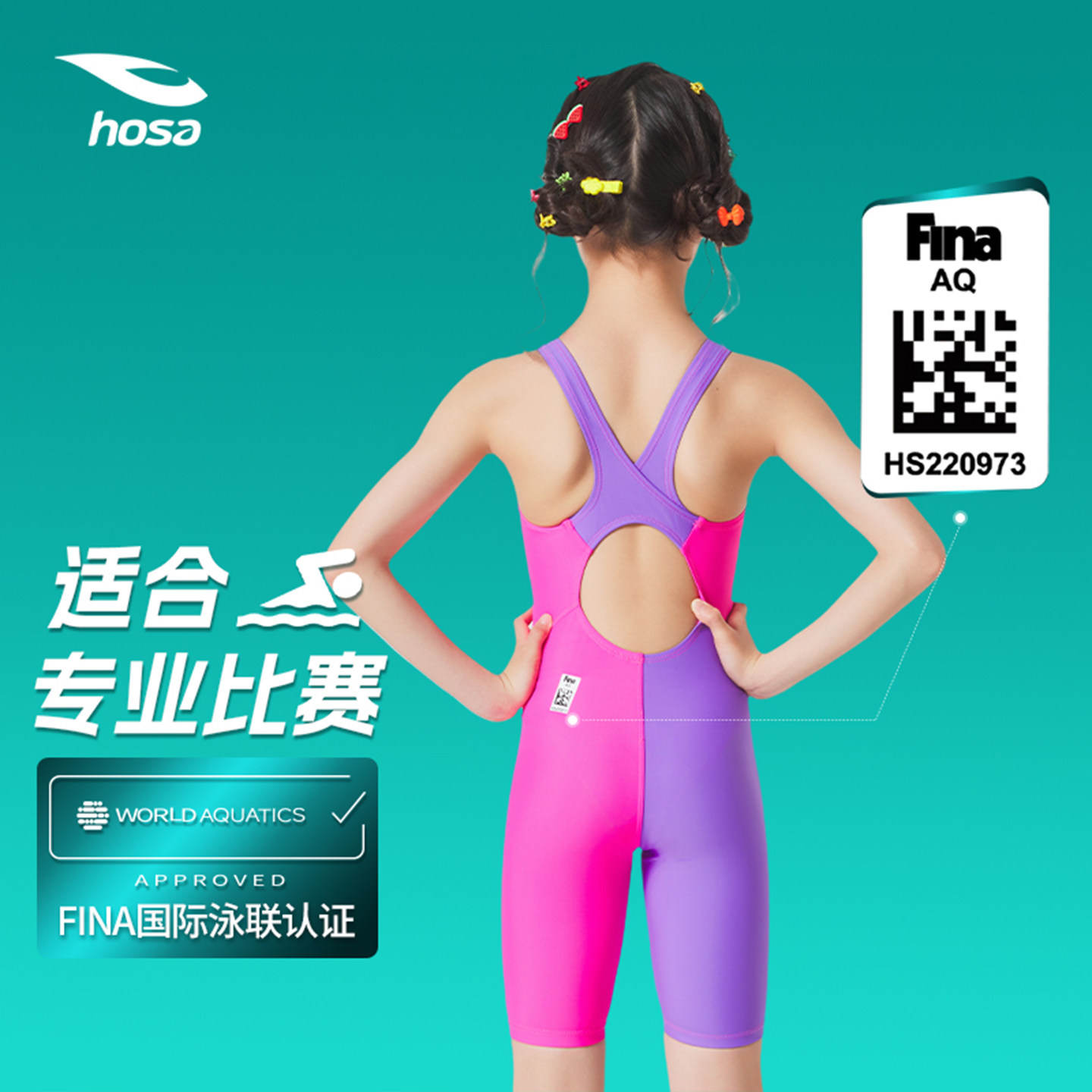 【FINA认证】浩沙泳衣女童连体竞速泳装专业游泳训练儿童泳衣新款
