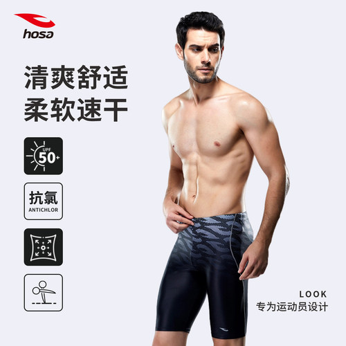 hosa浩沙专业游泳裤弹力渐变