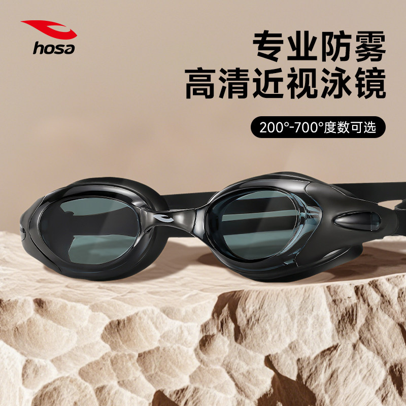 hosa浩沙泳镜近视男女款左右不同高清防雾防水游泳必备专业游泳镜