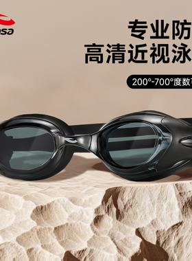 hosa浩沙泳镜近视男女款左右不同高清防雾防水游泳必备专业游泳镜