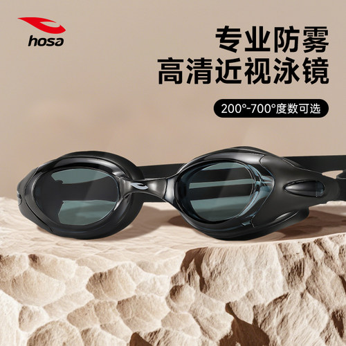 浩沙泳镜近视男女款专业游泳镜