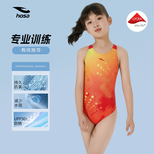 hosa浩沙儿童泳衣连体三角女孩游泳训练比赛竞速中大童速干游泳衣