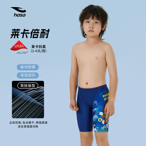 浩沙男童竞速抗氯减阻五分泳裤