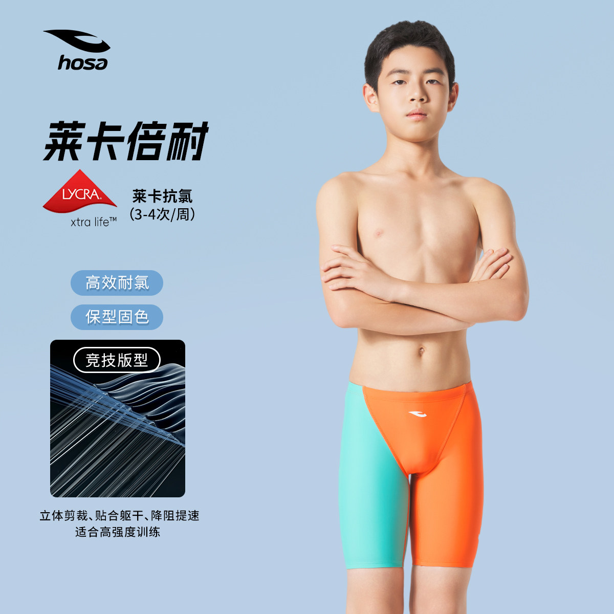 【专业训练】浩沙男童五分泳裤竞技游泳裤男款儿童青少年竞速泳裤