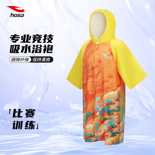 hosa浩沙浴袍男女同款连帽浴巾专业游泳比赛训练游泳保暖浴袍卡通