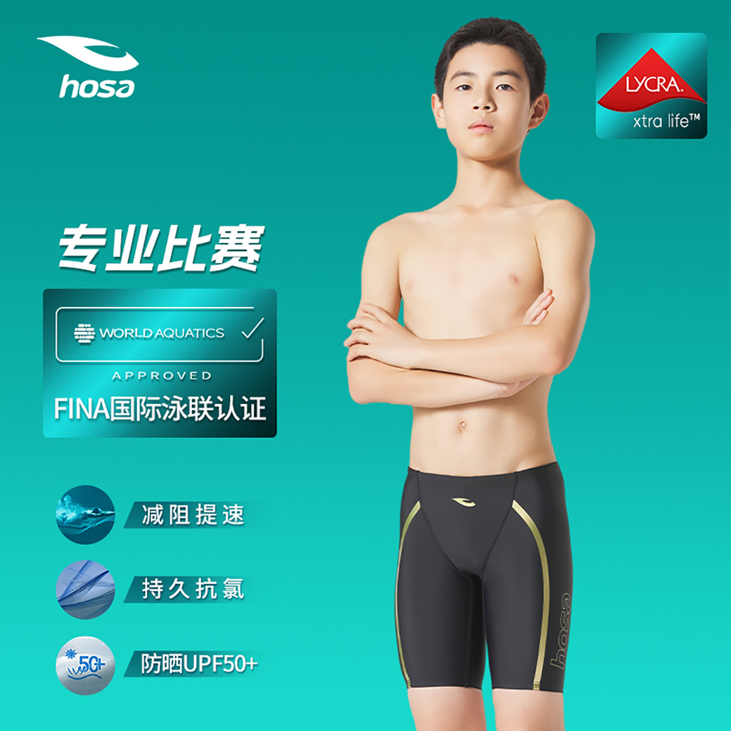 hosa浩沙泳裤男中大童专业竞速泳裤男青少年fina认证泳裤比赛训练