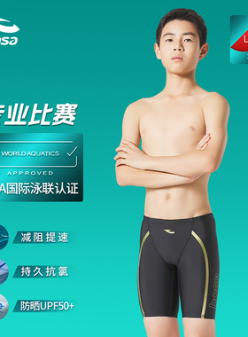 hosa浩沙泳裤男中大童专业竞速泳裤男青少年fina认证泳裤比赛训练